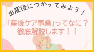 「産後ケア事業」ってなに？