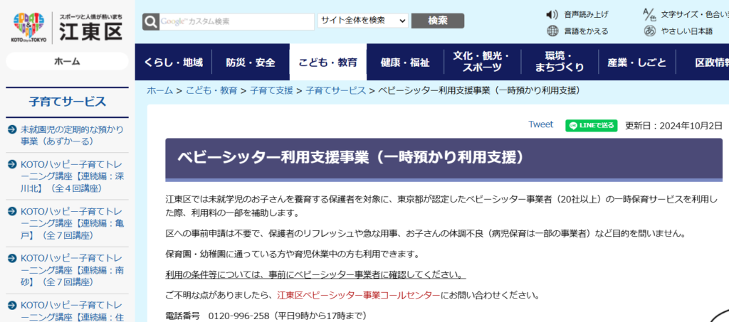 【2024年最新】ベビーシッター事業者の選定完全ガイド！「料金相場・シッター探しやすさ」徹底解説_01