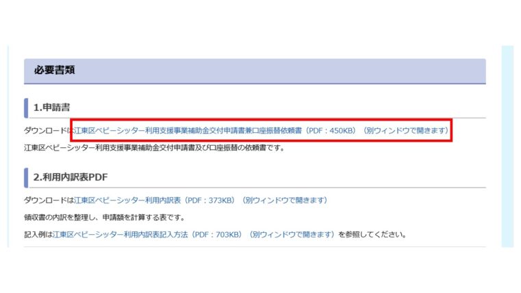 【ベビーシッター完全ガイド】「必要書類をそろえて申請」徹底解説！！01