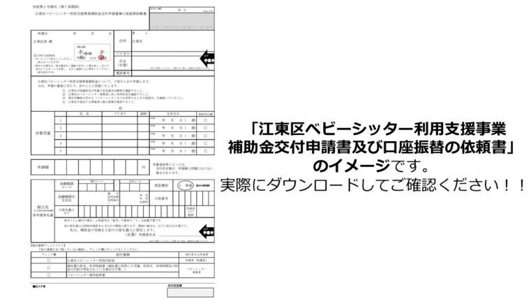 【ベビーシッター完全ガイド】「必要書類をそろえて申請」徹底解説！！02