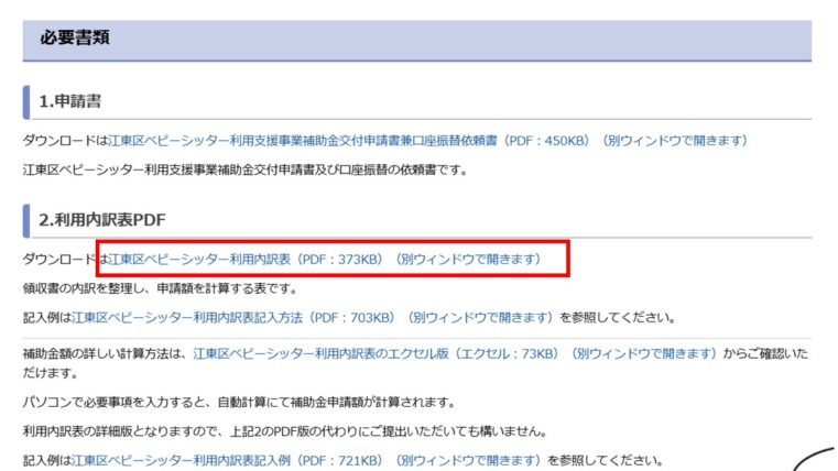 【ベビーシッター完全ガイド】「必要書類をそろえて申請」徹底解説！！03