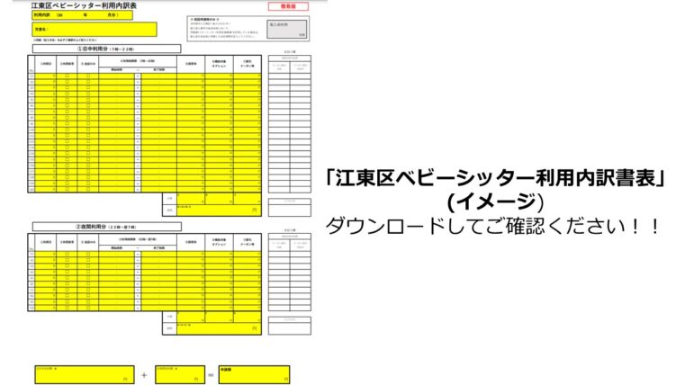 【ベビーシッター完全ガイド】「必要書類をそろえて申請」徹底解説！！04