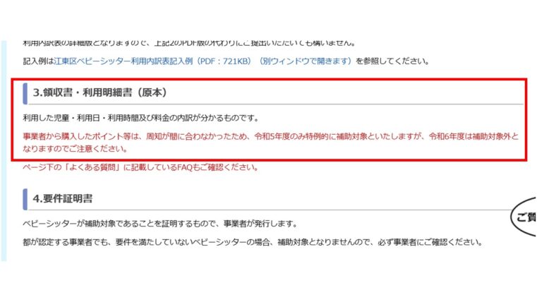 【ベビーシッター完全ガイド】「必要書類をそろえて申請」徹底解説！！05