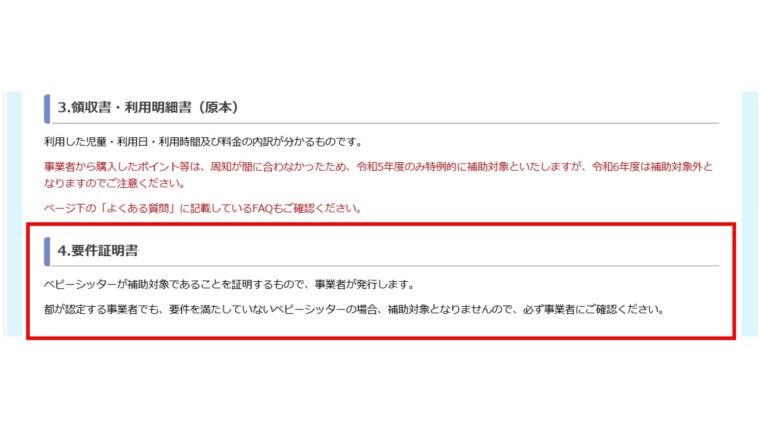 【ベビーシッター完全ガイド】「必要書類をそろえて申請」徹底解説！！06