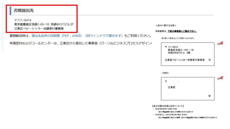 【ベビーシッター完全ガイド】「必要書類をそろえて申請」徹底解説！！07