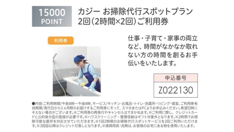 東京都出産・子育て応援事業「赤ちゃんファースト」交換した商品レビュー_01