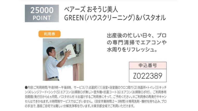 東京都出産・子育て応援事業「赤ちゃんファースト」交換した商品レビュー_02