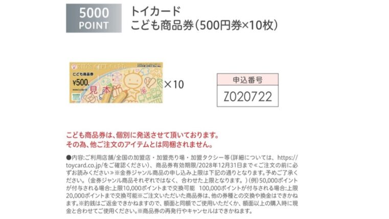 東京都出産・子育て応援事業「赤ちゃんファースト」交換した商品レビュー_03